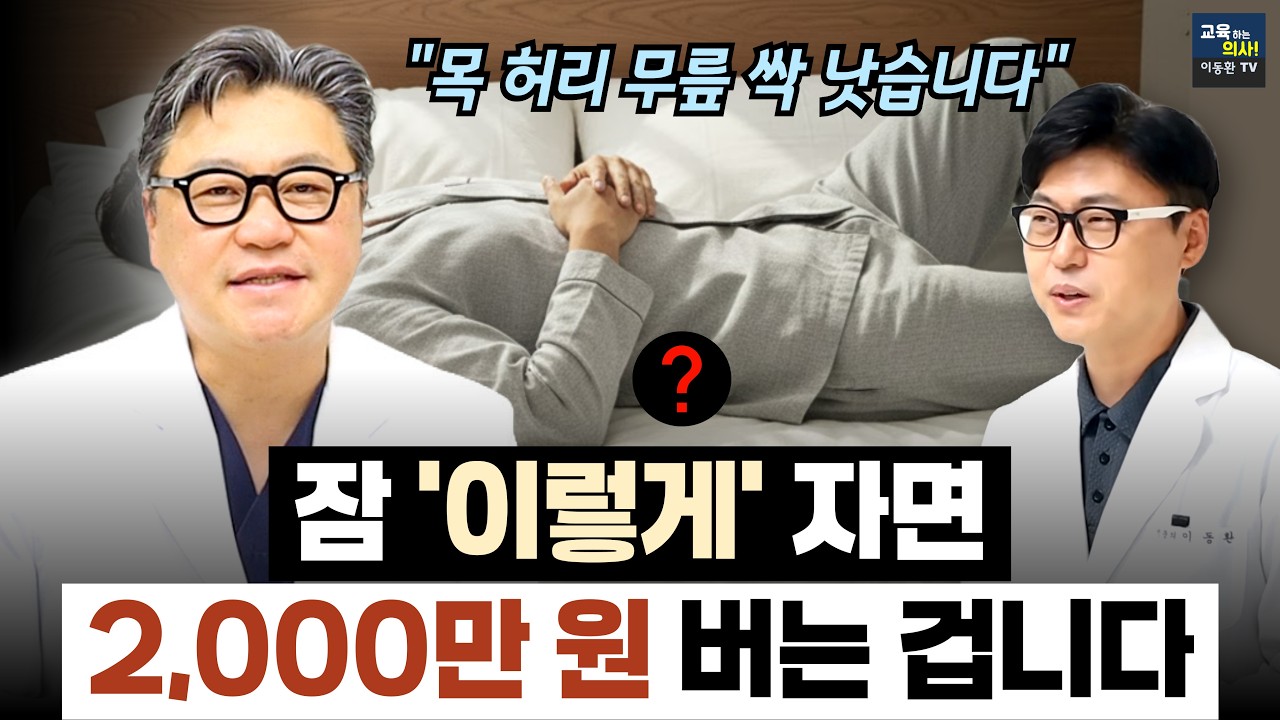 [11월 14일]잠 이렇게 자면 2천만원 버는 겁니다