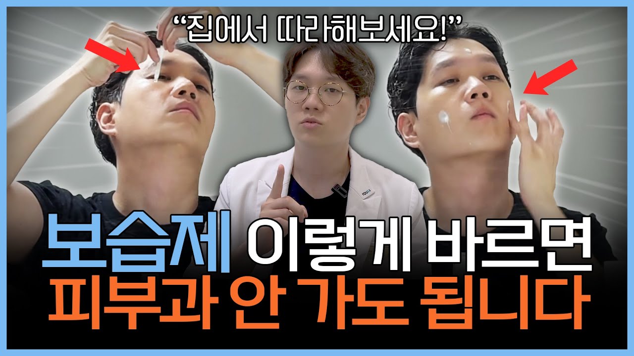 [11월 17일]보습제 이렇게 바르면 피부과 안 가도 됩니다.