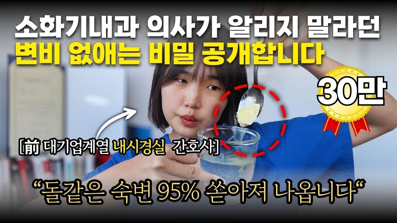 [11월 18일]돌처럼 굳은 변 30분만에 쾌변하는 법