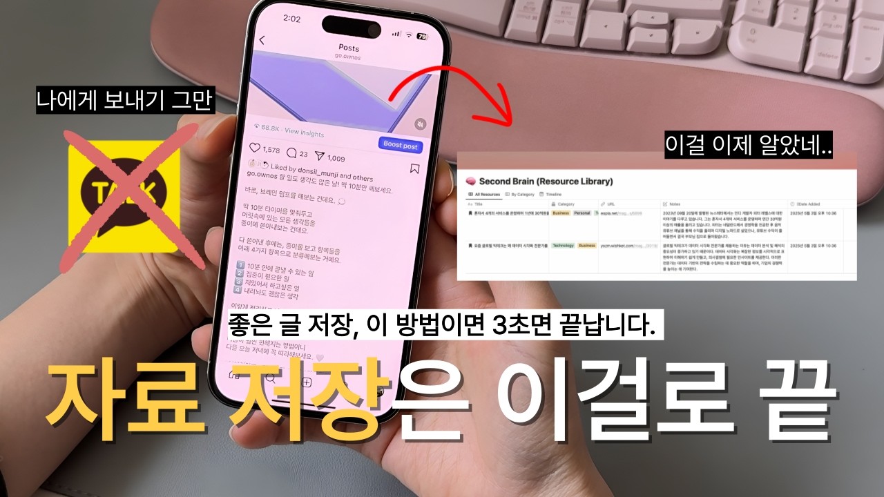 [11월 20일]메모 하나로 끝내는 3초컷 자료 정리