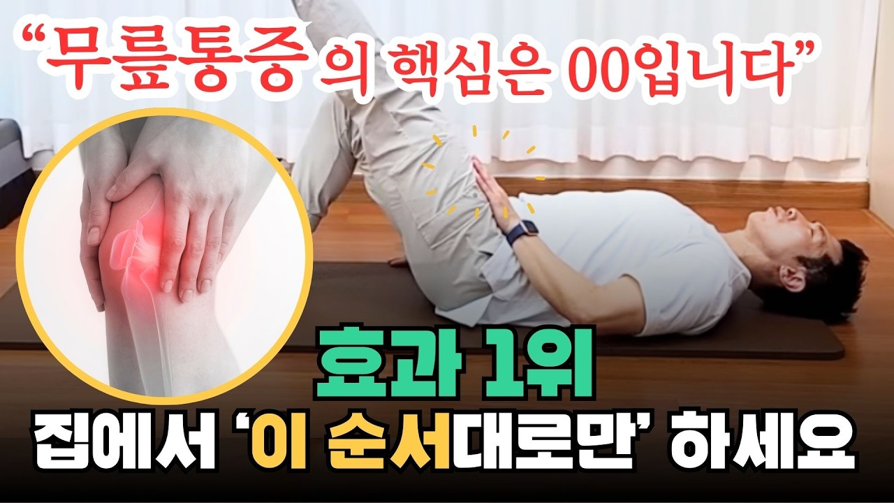 [11월 25일]홈트로 누구나 무릎통증 없이 근력운동하는 3단계 방법
