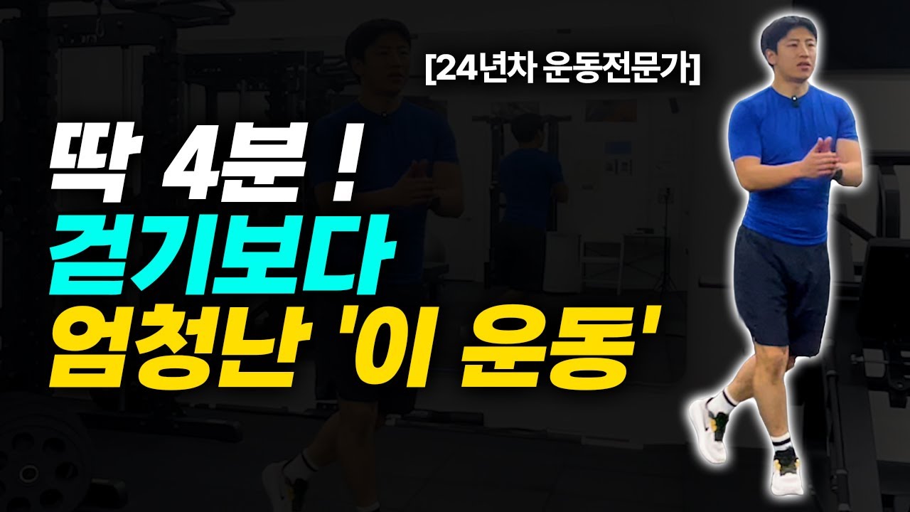 [11월 26일]만보 걷기 소용 없다! 4분이면 중년뱃살 싹 빠집니다.