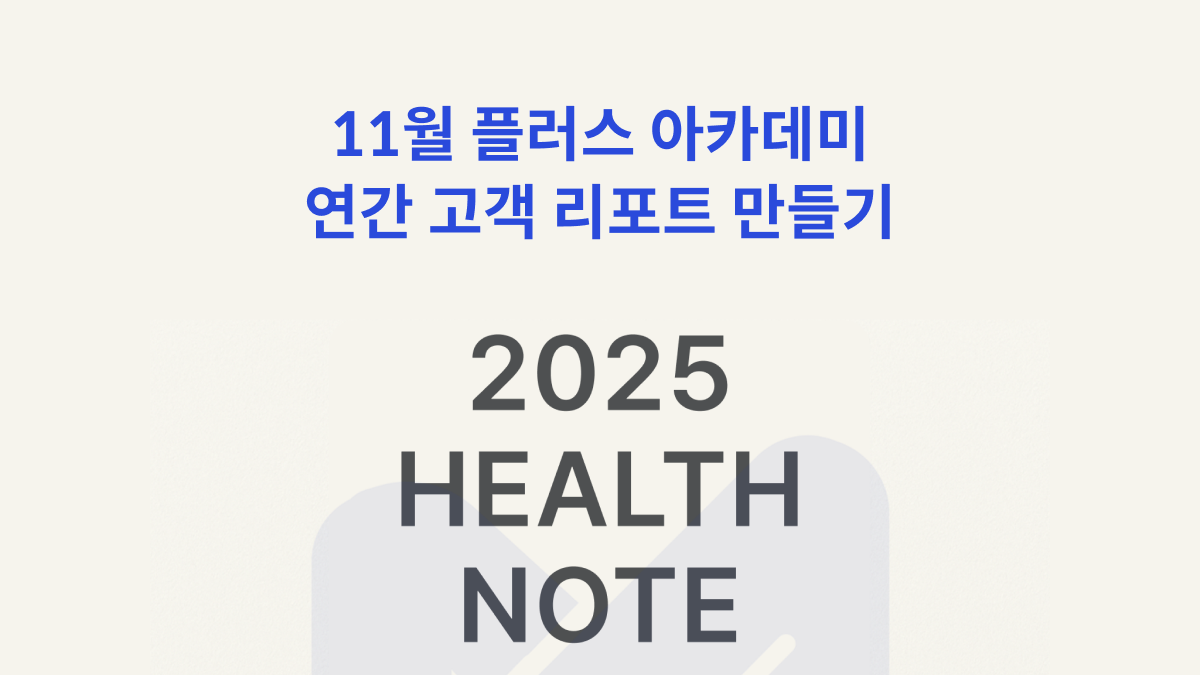 [Live]2025 HEALTH NOTE v1