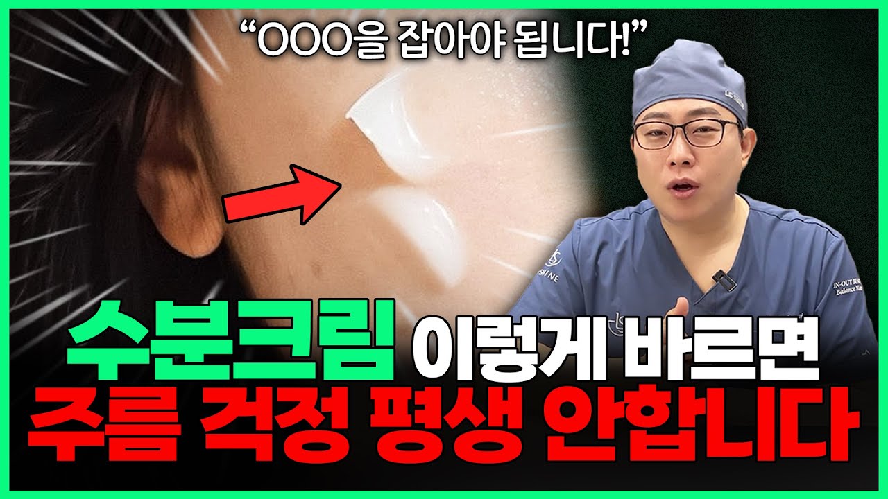 [12월 10일]수분크림 이렇게 바르면 주름 걱정 평생 안합니다.