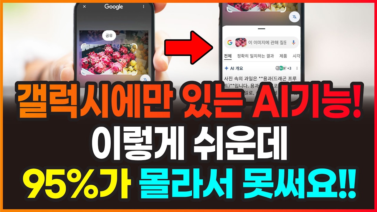 [12월 12일]갤럭시에만 있는 AI기능!