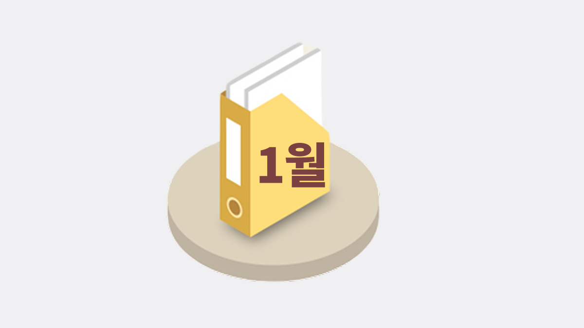 1월ㅣ보험사 소식지 모음
