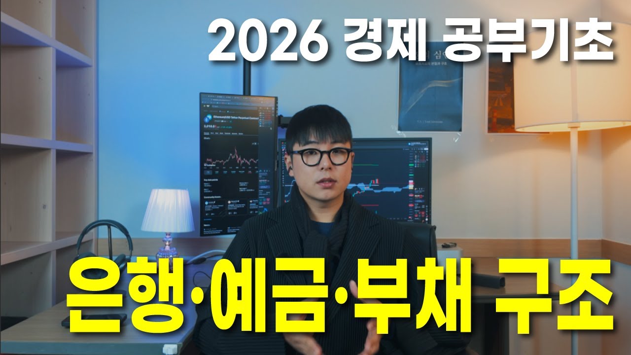 [1월 5일]2026 경제 공부 기초