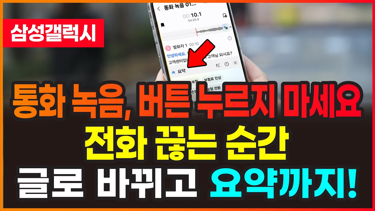 [1월 13일]전화끊는 순간, 글로 바뀌고 요약까지!