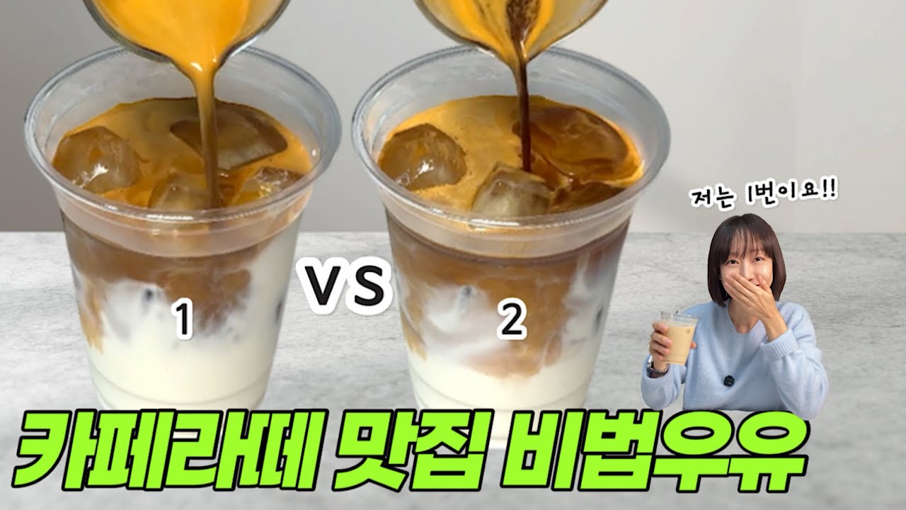 [1월 16일]카페라떼 맛집 비법 우유