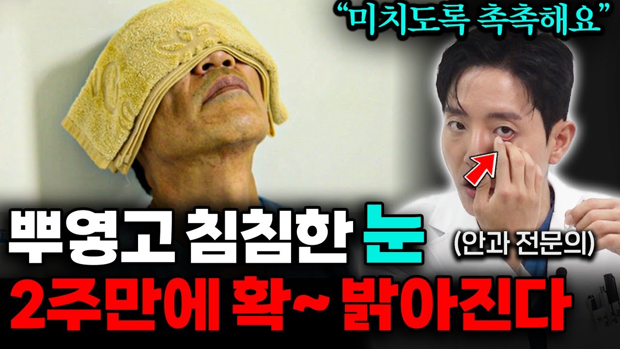 [1월 20일]뿌옇고 침침한 눈, 2주만에 확 밝아진다.