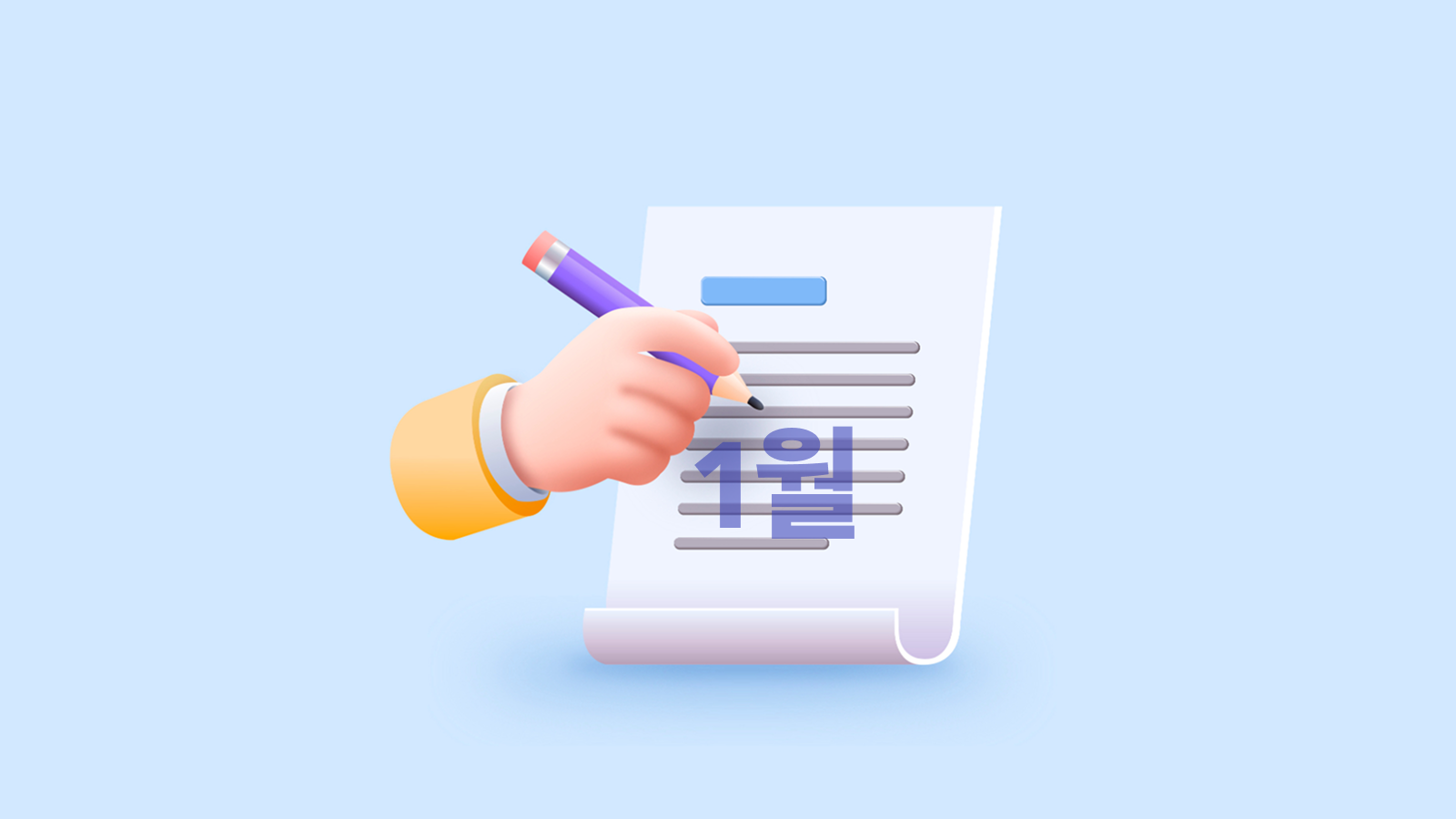 1월ㅣ금융&상품 영업전략