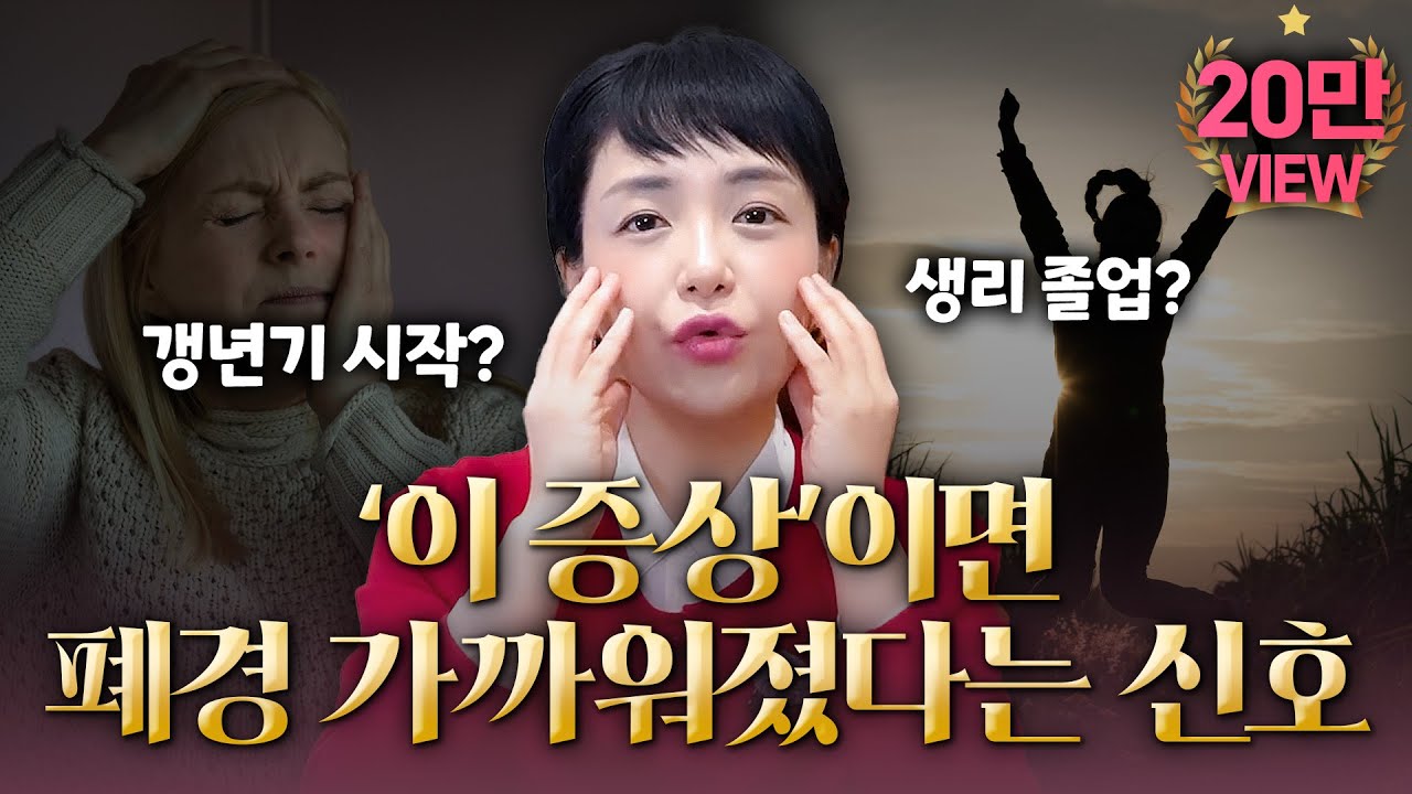 [2월4일]이런 변화? 폐경이 다가왔다는 뜻?