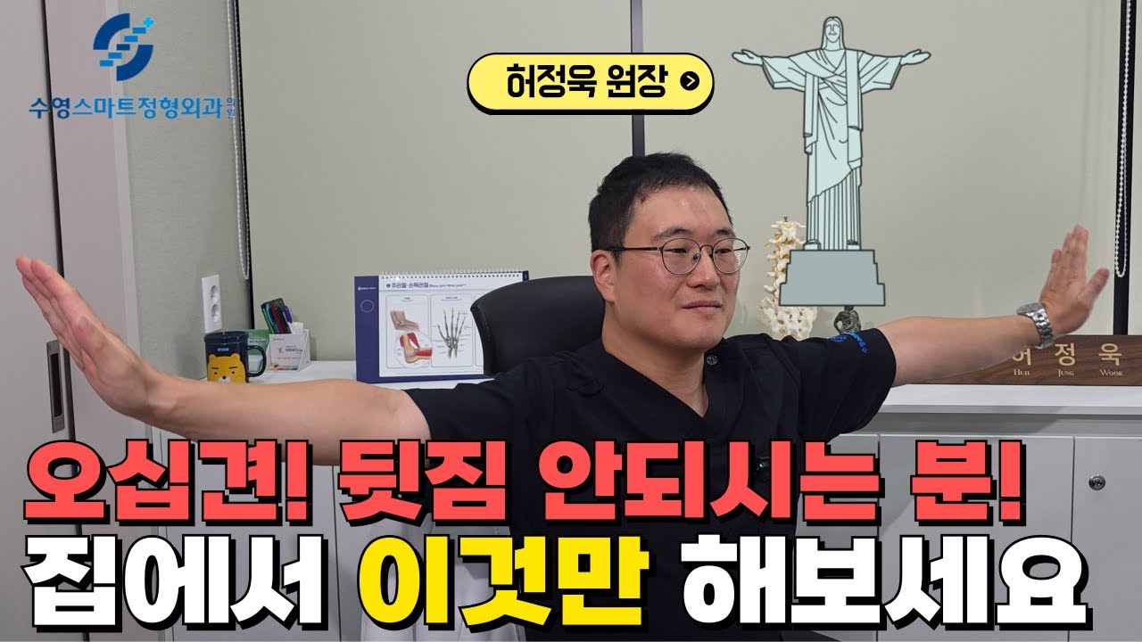 [2월10일]오십견 낫는 스트레칭 4가지