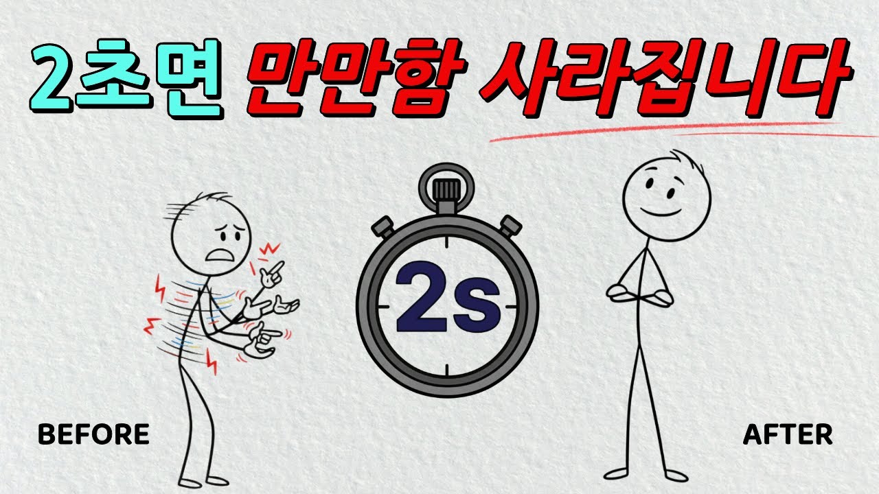 [2월13일]만만해 보이는 사람 99%가 하는 실수