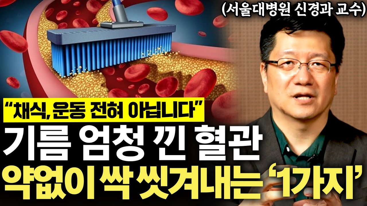 [2월19일]기름 엄청 낀 혈관, 싹 씻겨내는 한 가지