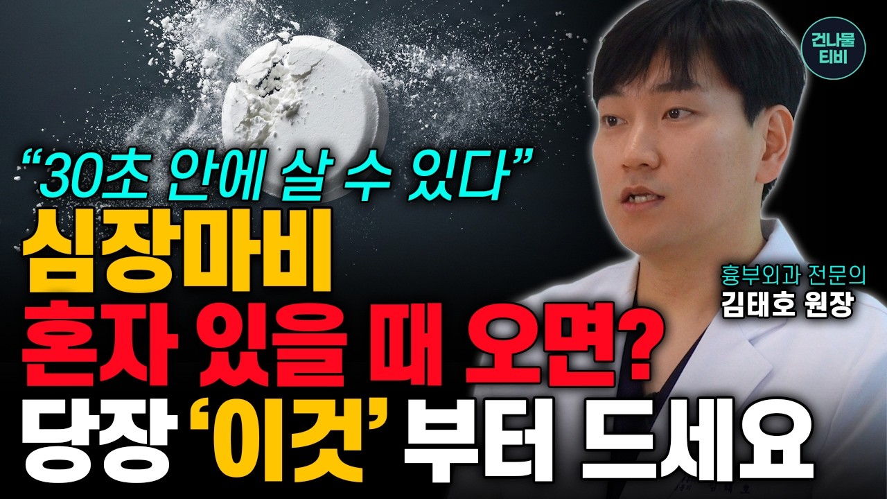 [3월 17일]심장마비 전조 증상!