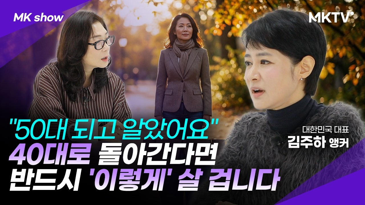 [3월 19일]40대로 돌아간다면 반드시 이렇게 살 겁니다