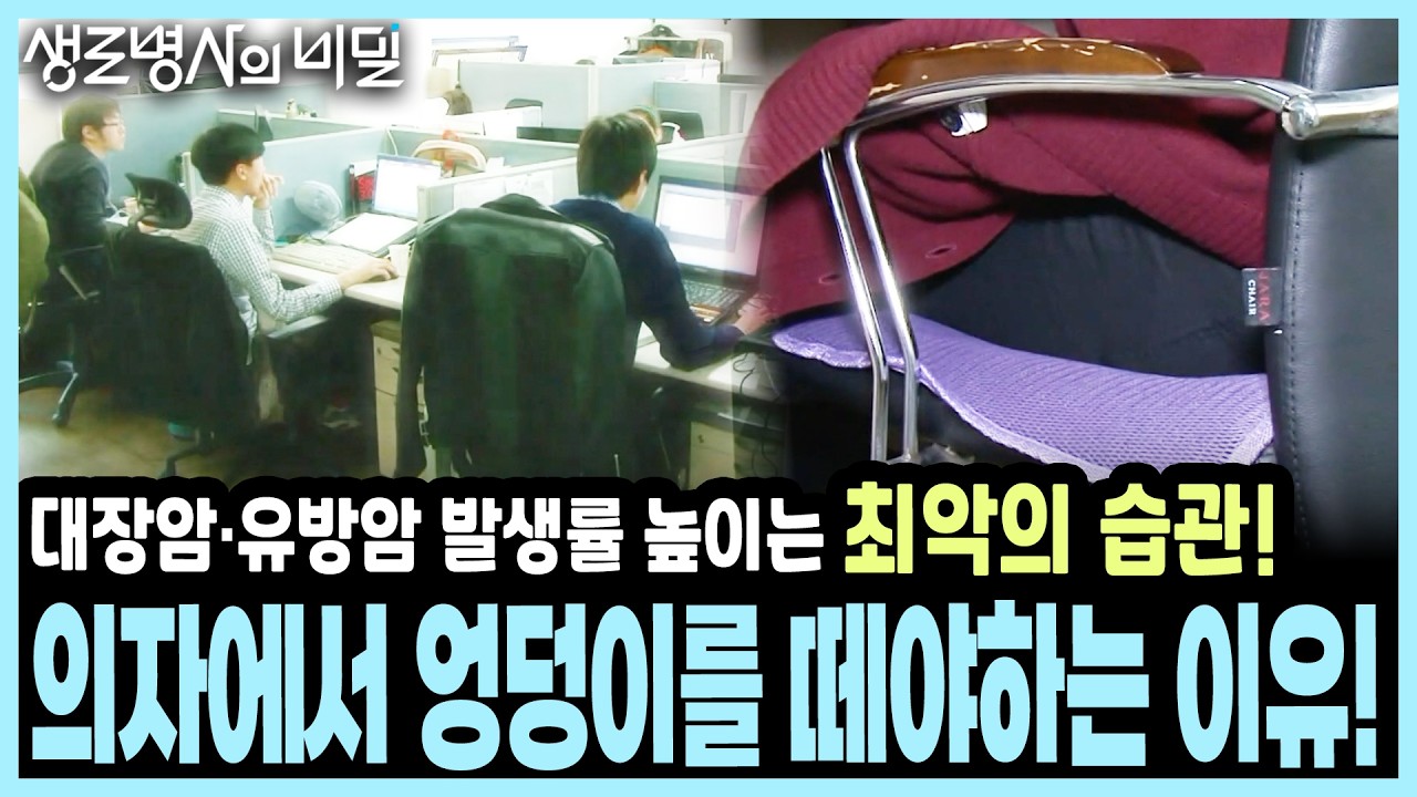 [4월 2일]의자에서 엉덩이를 떼야하는 이유!
