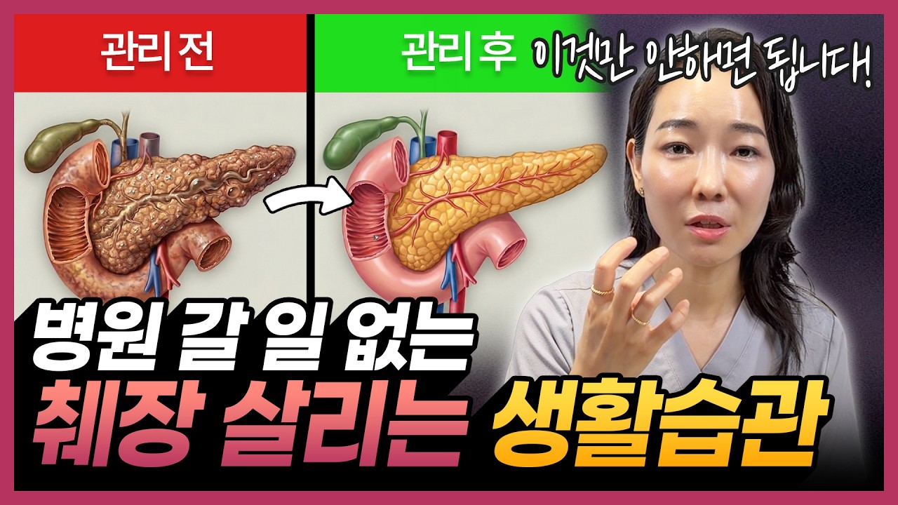 [4월 6일]병원 갈 일 없는 췌장 살리는 생활습관