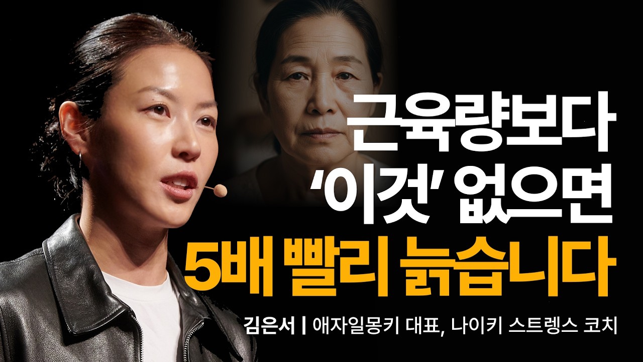 [4월 8일]근육량 보다 이것 없으면 5배 빨리 늙습니다.