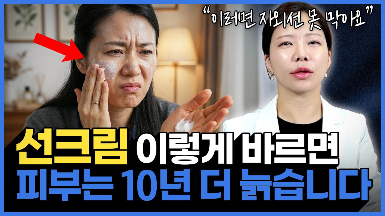 [4월 16일]선크림 이렇게 바르면 피부는 10년 더 늙습니다.
