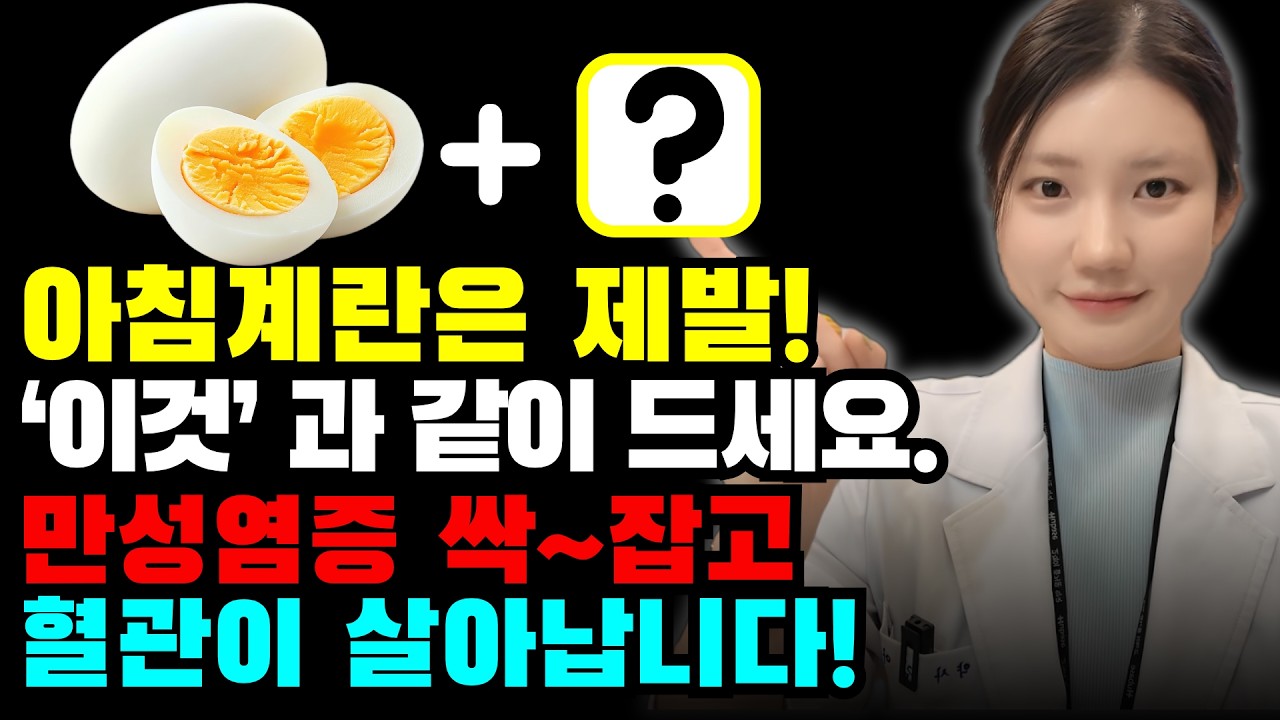 [4월 24일]혈관이 살아나는 최고의 아침 식사