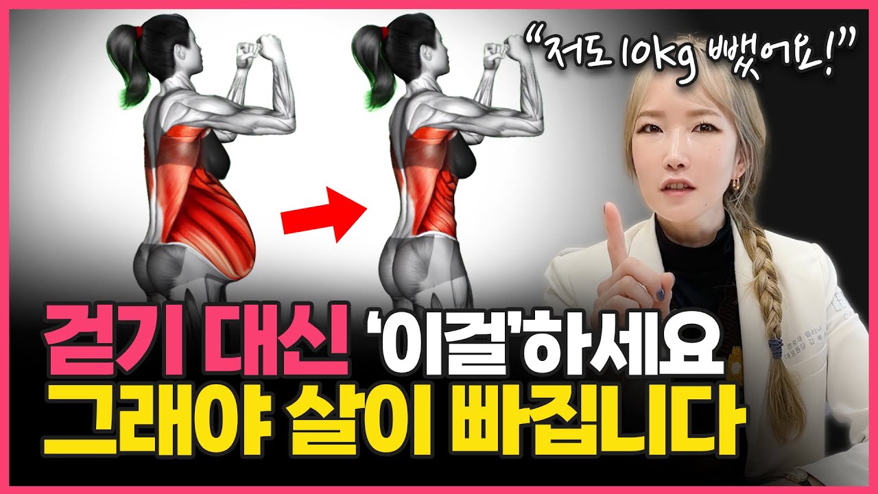 [4월 28일]걷기 대신 이걸 하세요!