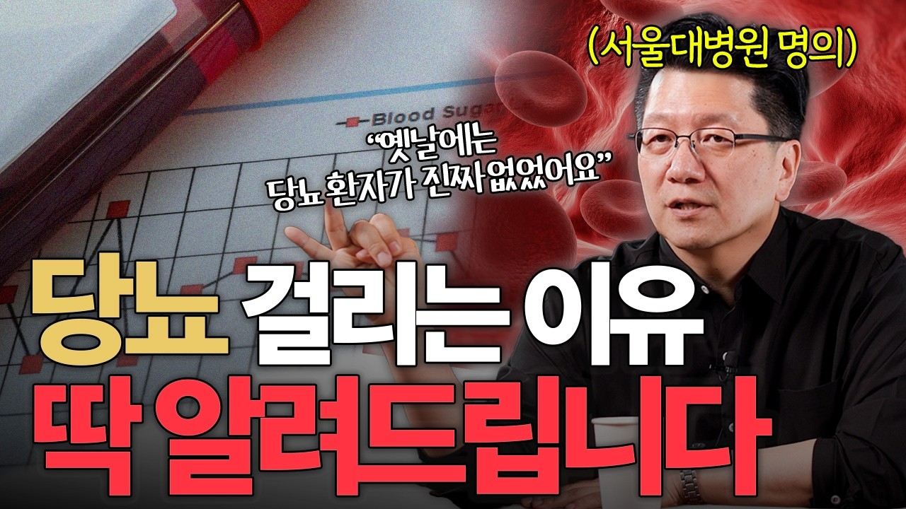 [5월 11일]당뇨 걸리는 이유 딱 알려 드립니다.