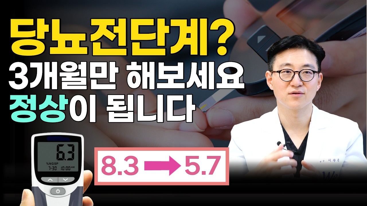 [5월 21일]당화혈색소 확실히 낮추는 방법!