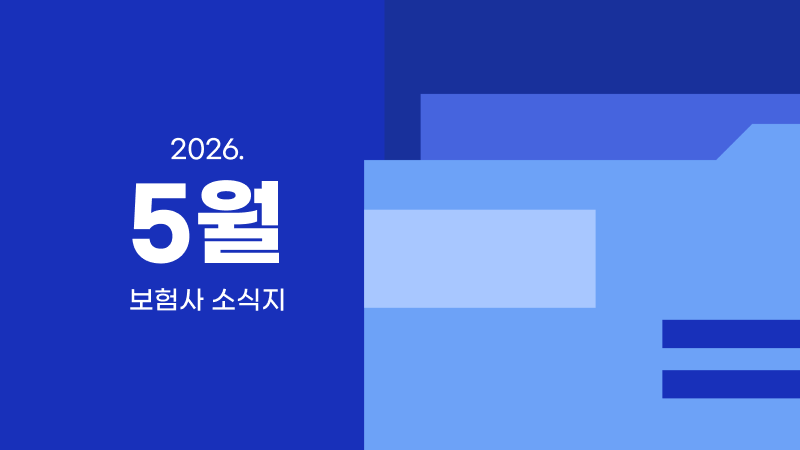 5월 I 보험사 리플렛
