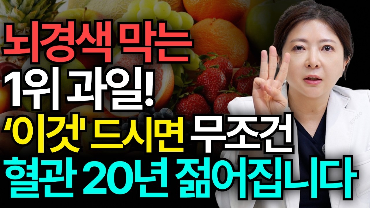 [6월 23일]뇌경색 막는 1위 과일