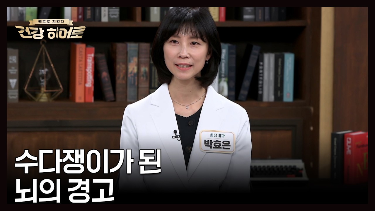[6월 29일]수다쟁이가 된 뇌의 경고