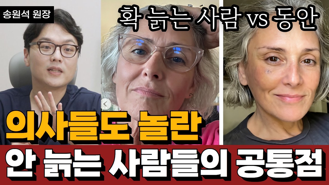 [7월 1일]의사들도 놀란 안 늙는 사람들의 공통점