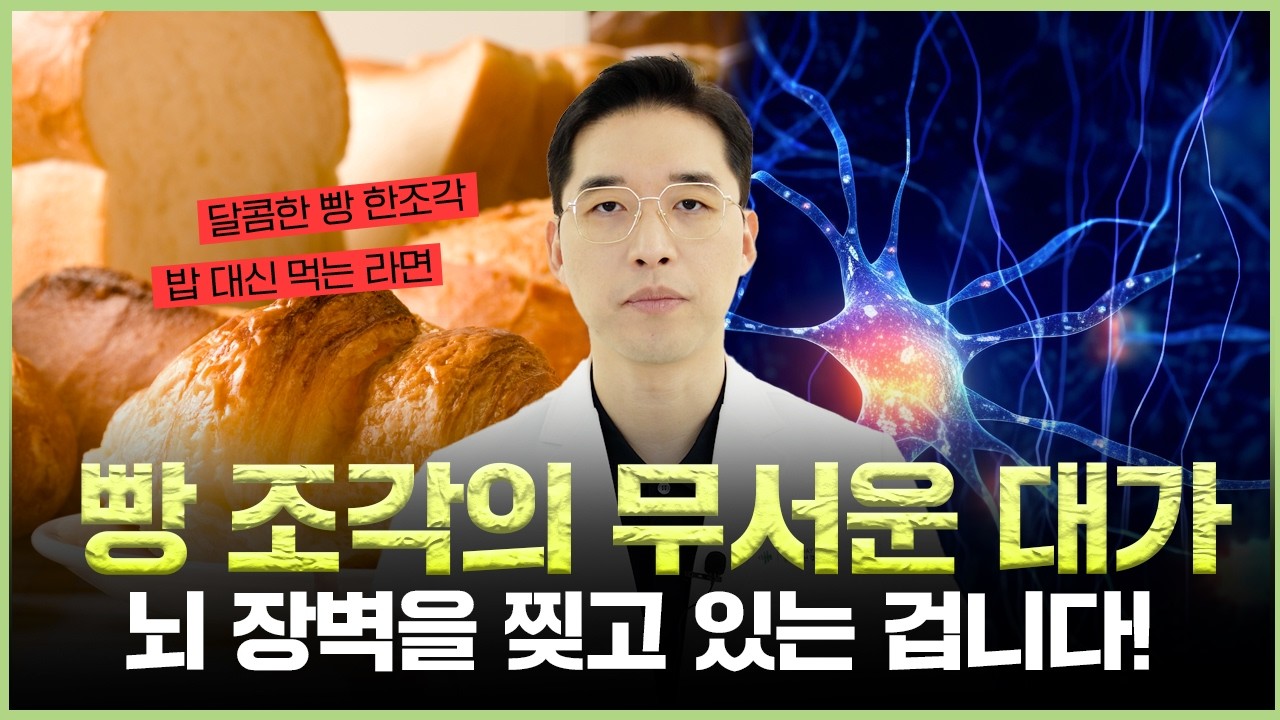 [7월 2일]빵 조각이 뇌 장벽을 찢고 있는 겁니다!