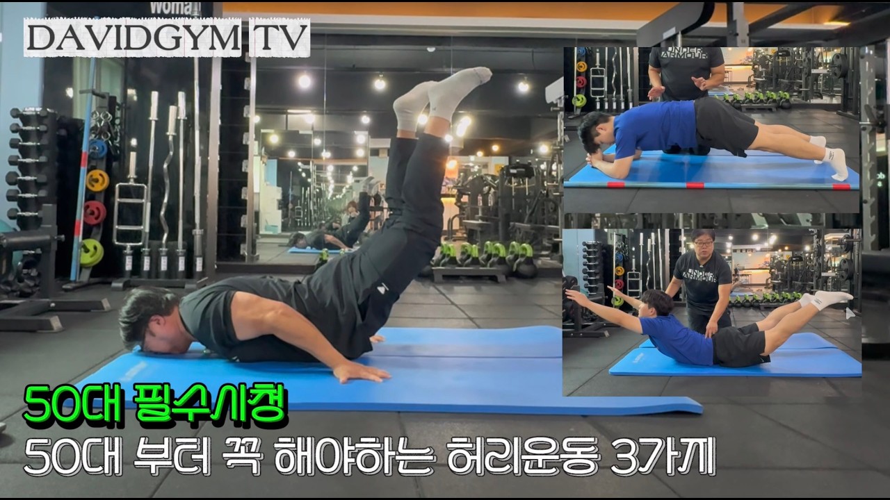 [7월 3일]50대부터 꼭 해야하는 허리운동 3가지