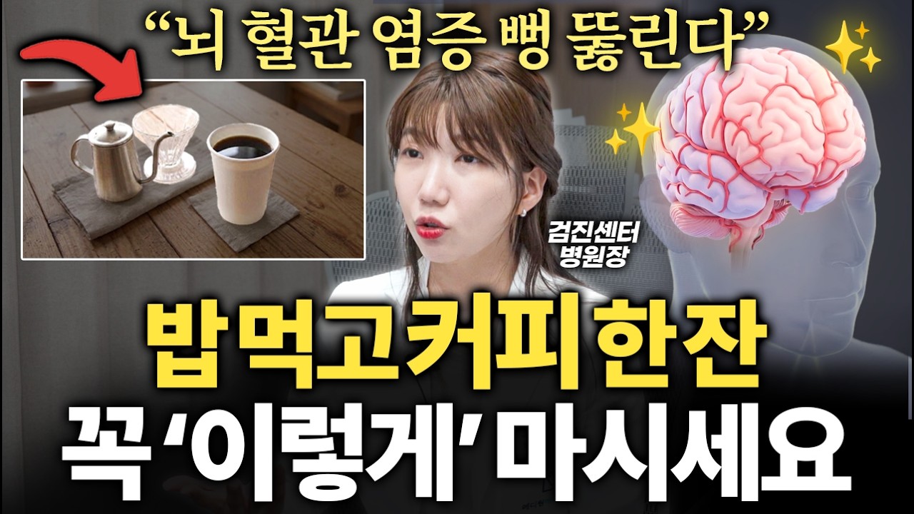 [7월 20일]밥 먹고 커피 한잔 꼭 이렇게 마시세요!