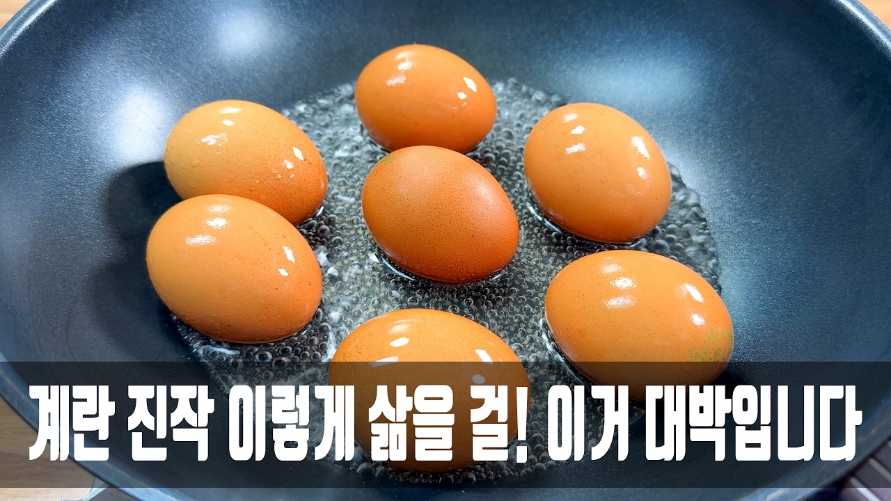 [7월 23일]한국인 대부분이 모르는 계란 삶는 방법!