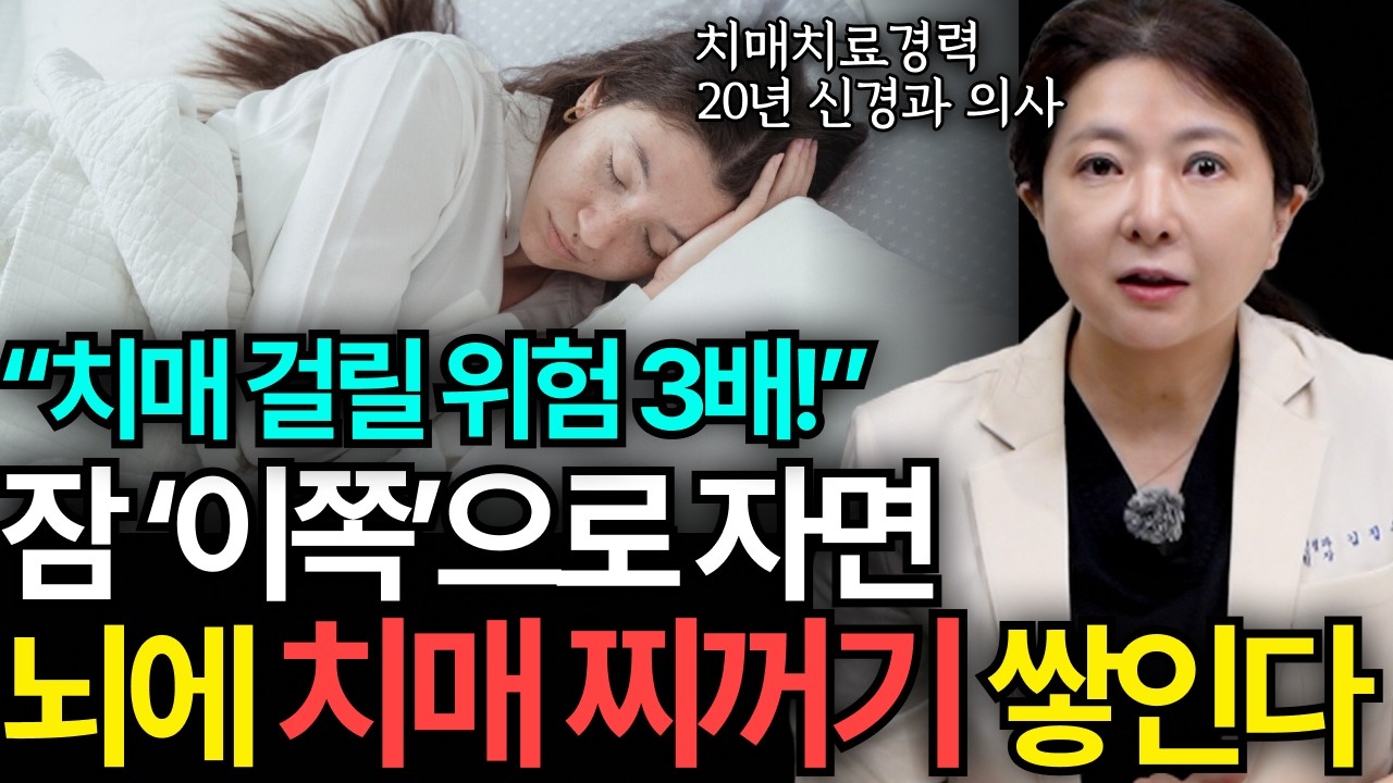 [7월 24일]잠, 이쪽으로 자면 뇌에 치매 찌거기 쌓인다