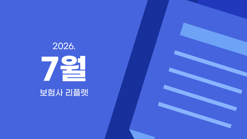 7월 I 보험사 리플렛