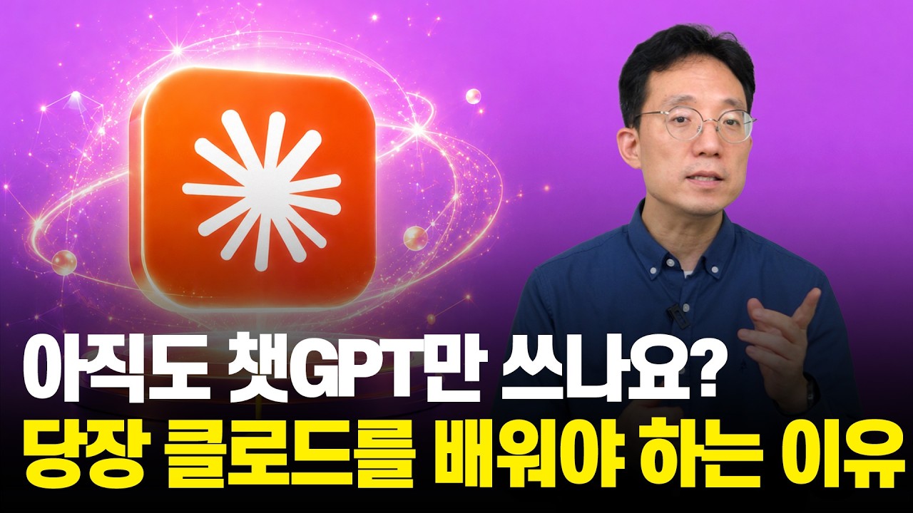 [8월 11일]40대 60대도 당장 클로드를 배워야 하는 이유