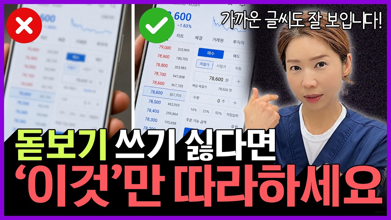 [8월 18일]돋보기 안 써도 되는! 노안 예방하는 방법!