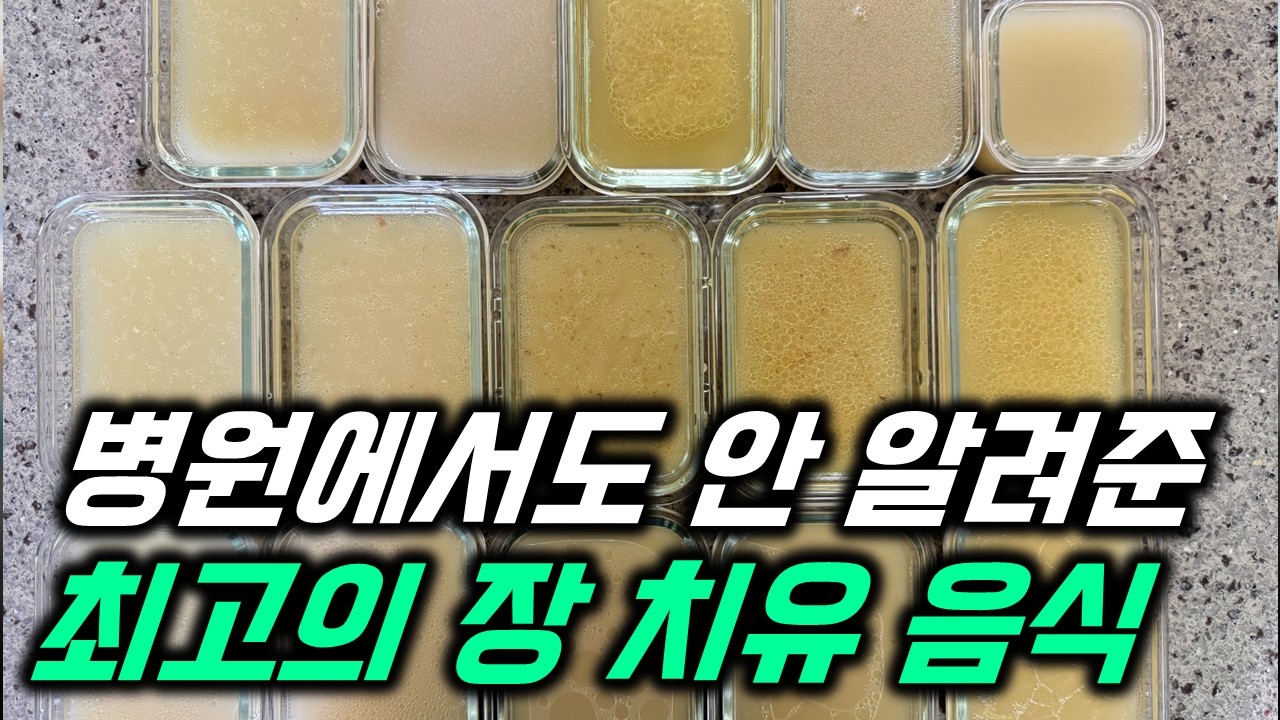 [8월 19일]장 건강에 가장 좋은 음식 압도적 1위