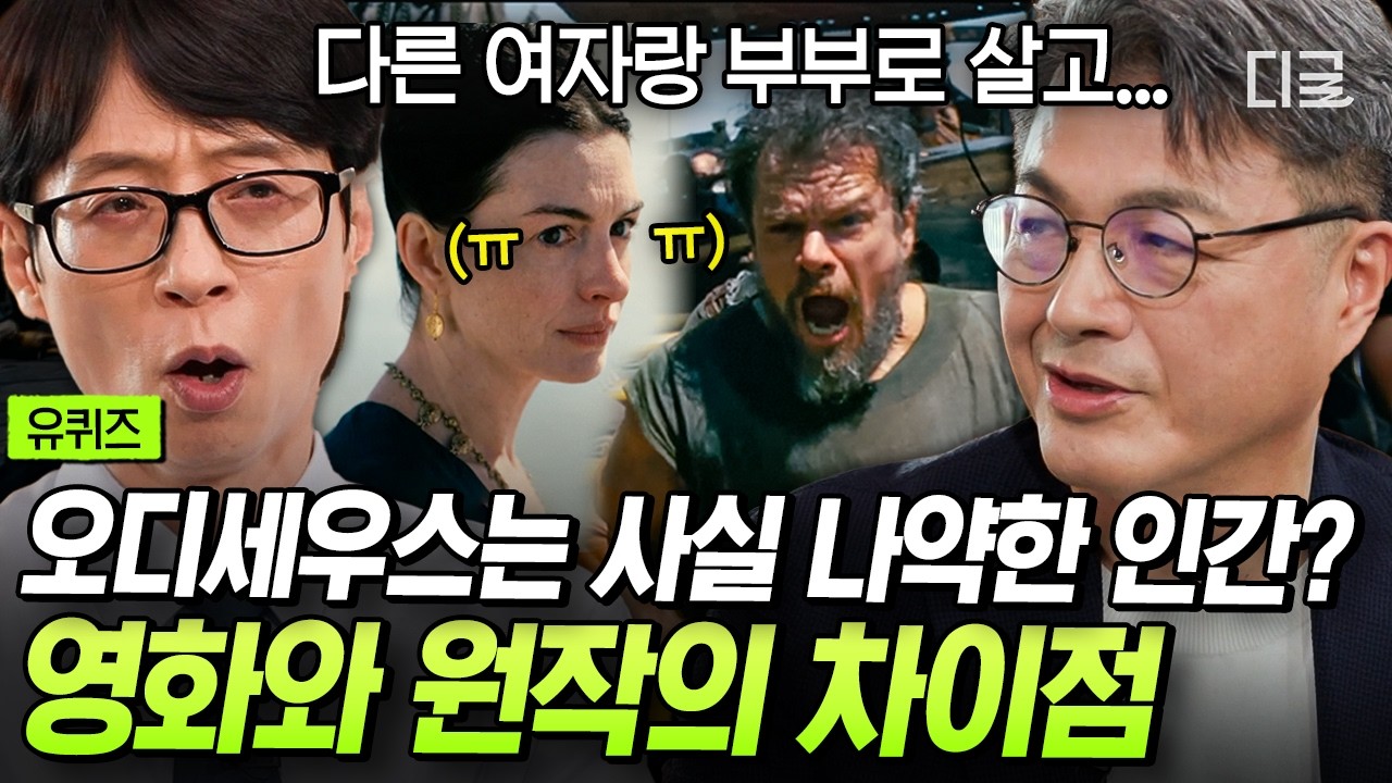 [8월 28일]영화에선 알려주지 않은 원작 속 오디세우스 이야기