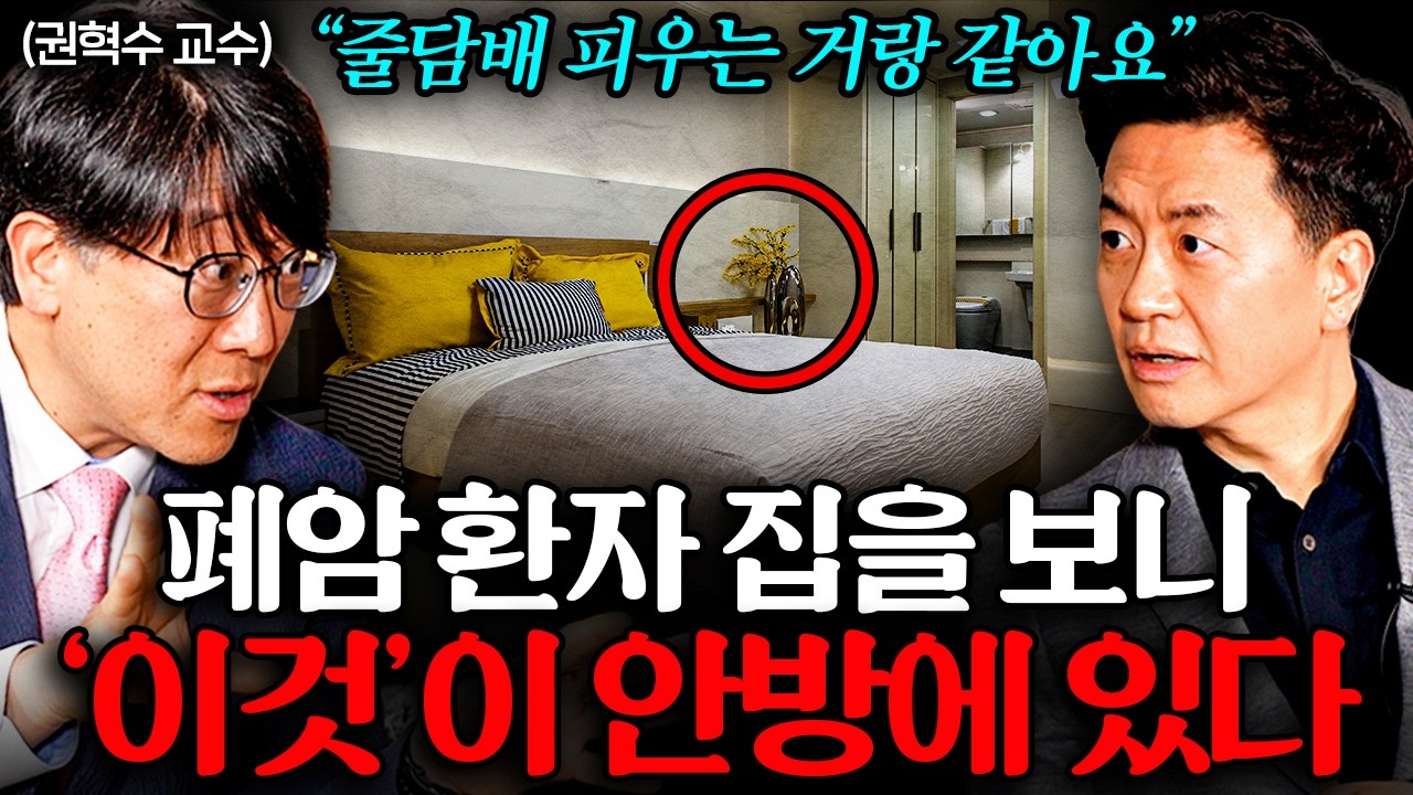 [9월 4일]폐암 환자 집을 보니 이것이 안방에 있다!