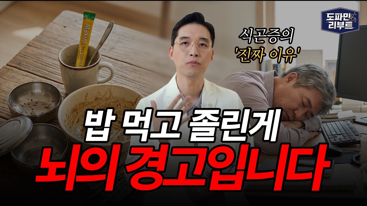 [9월 7일]밥 먹고 졸린게 뇌의 경고 입니다.