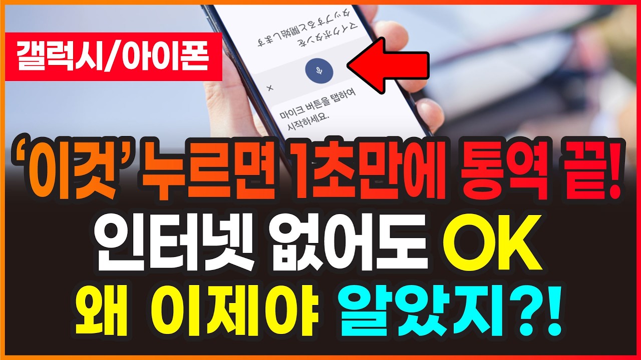 [9월 10일]이것 누르면 1초만에 통역 끝!