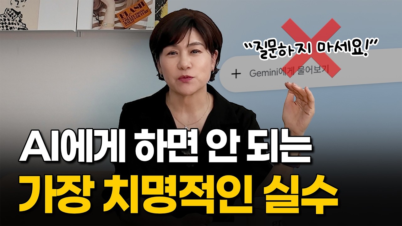 [9월 14일]99%가 AI를 잘 못 쓰고 있는 이유