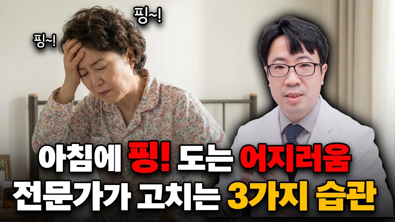[9월 22일]아침에 일어나자마자 핑 도는 어지러움, 이것 때문!