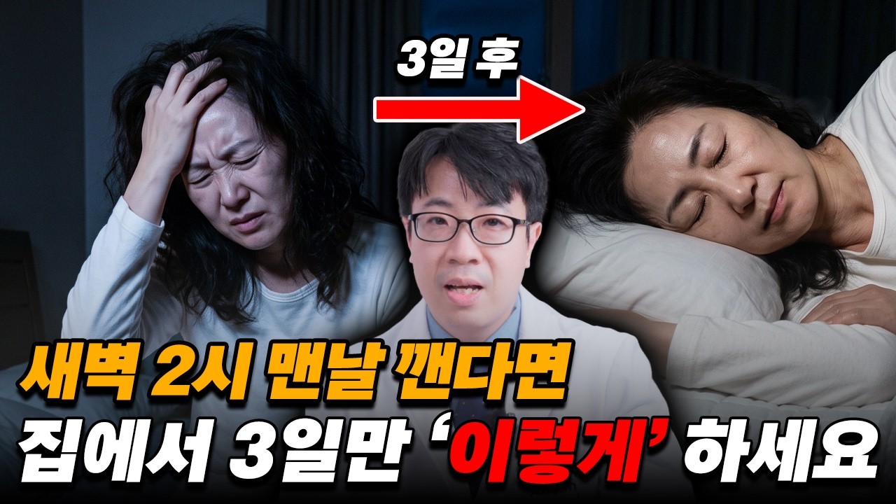 [9월 23일]새벽 2시 자다 깬다면 이렇게 해보세요