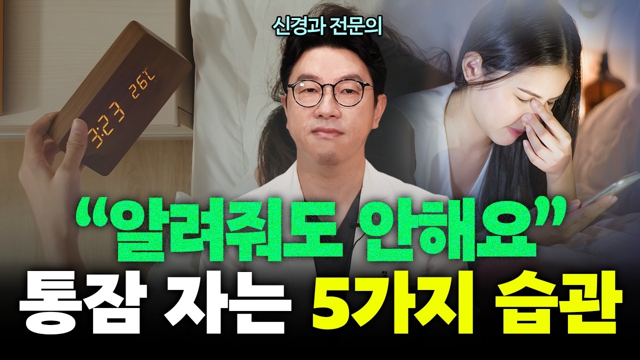 [9월 28일]지독한 불면증 끝내고 아침까지 통잠 자는 법